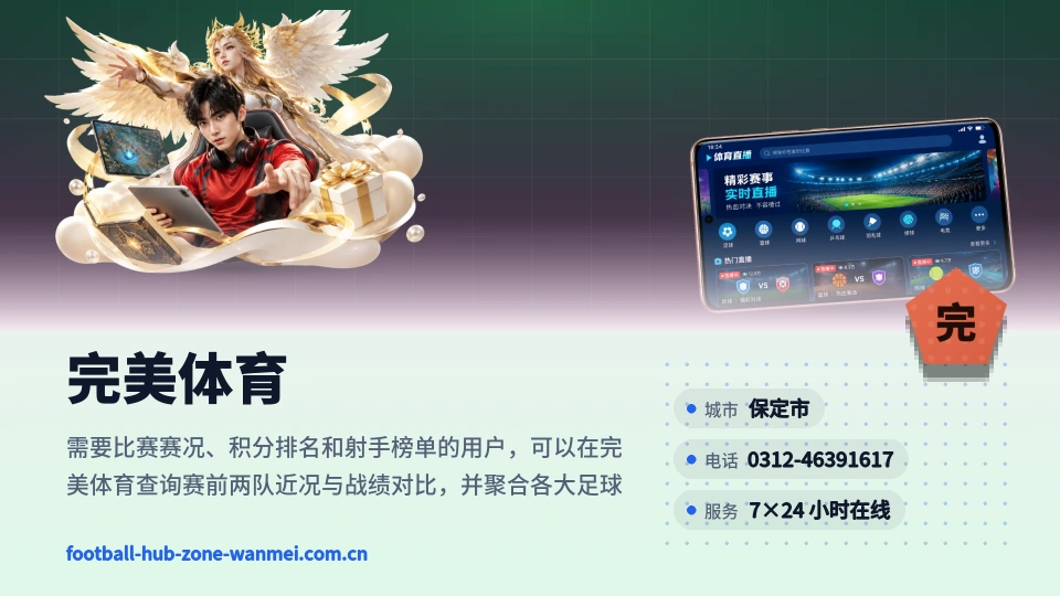 走近完美体育