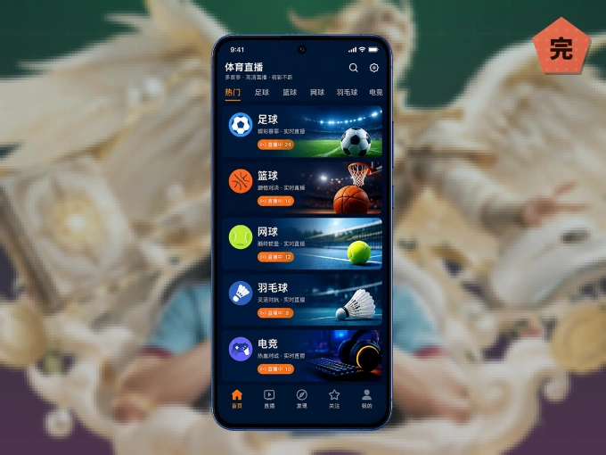 随时随地掌上观赛，尽在完美体育 APP